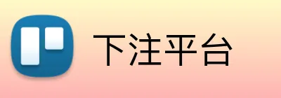 下注平台 Logo